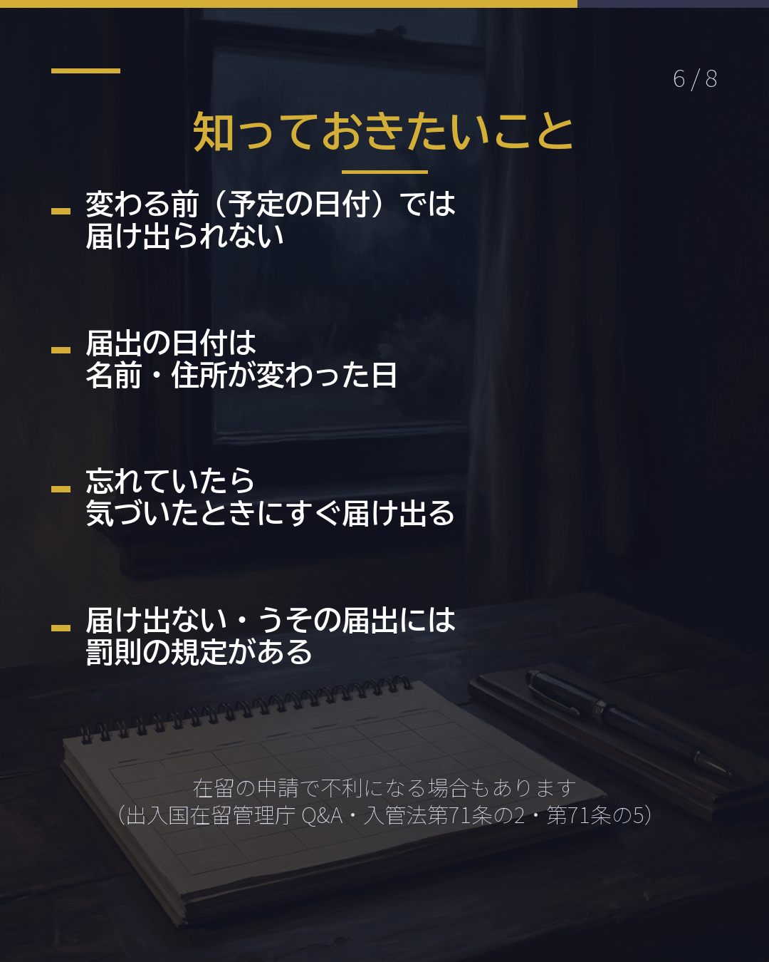 会社の名前・住所が 変わった・合併した 本人が入管へ14日以内(6/8)