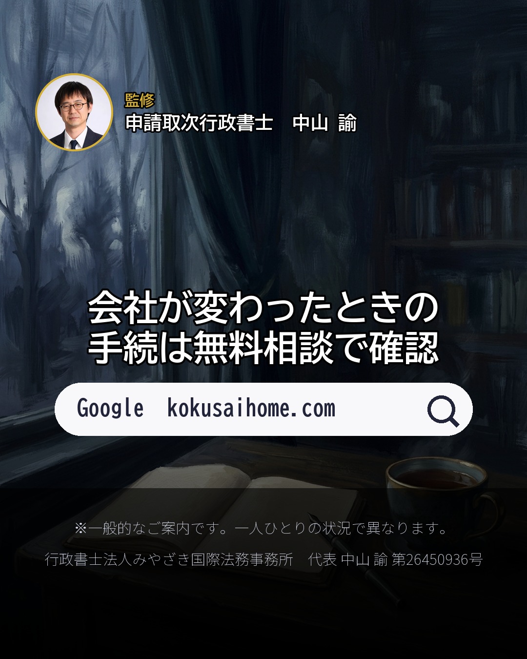 会社の名前・住所が 変わった・合併した 本人が入管へ14日以内(8/8)