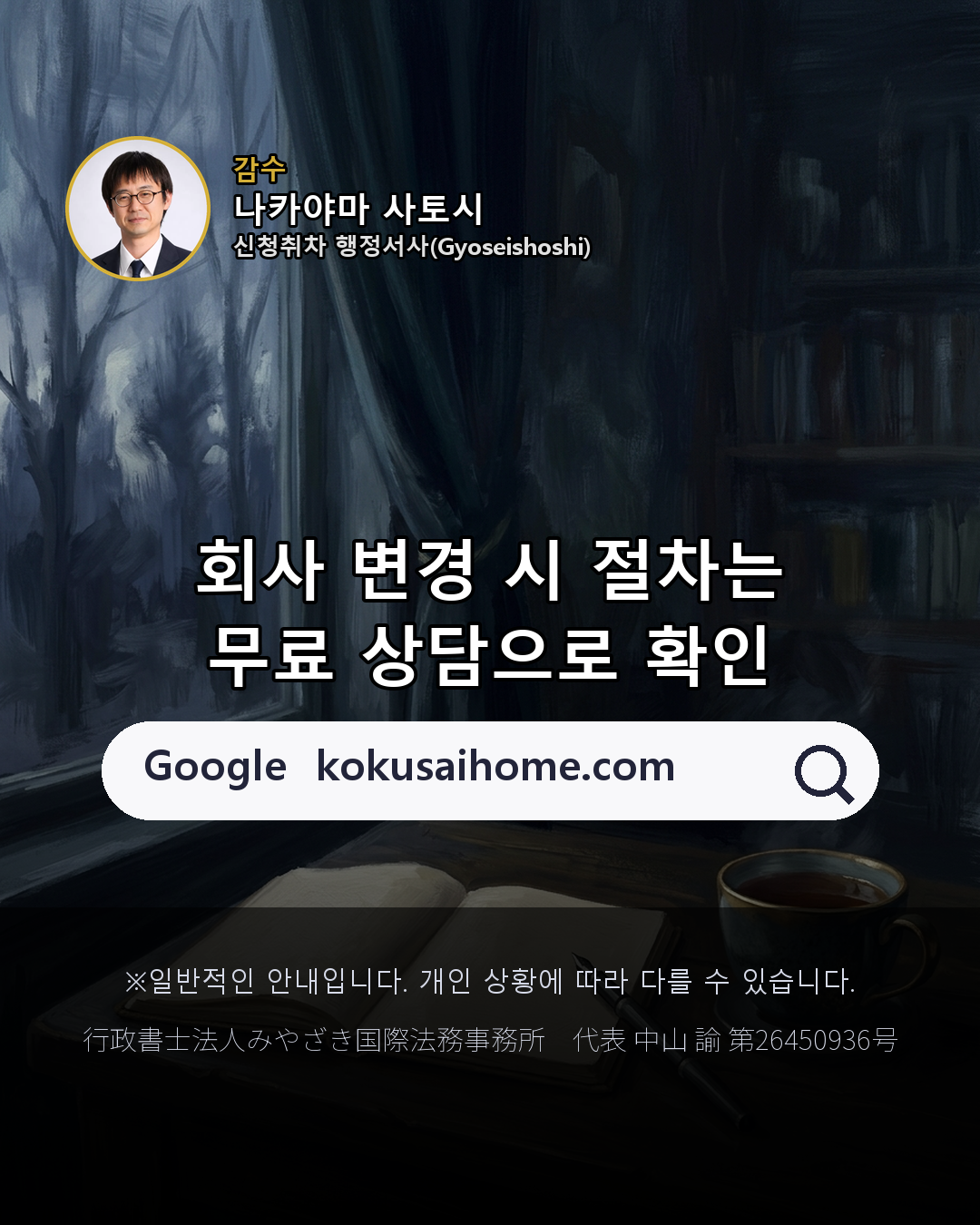 회사 이름·주소 변경 또는 합병 시 본인이 14일 이내 신고(8/8)