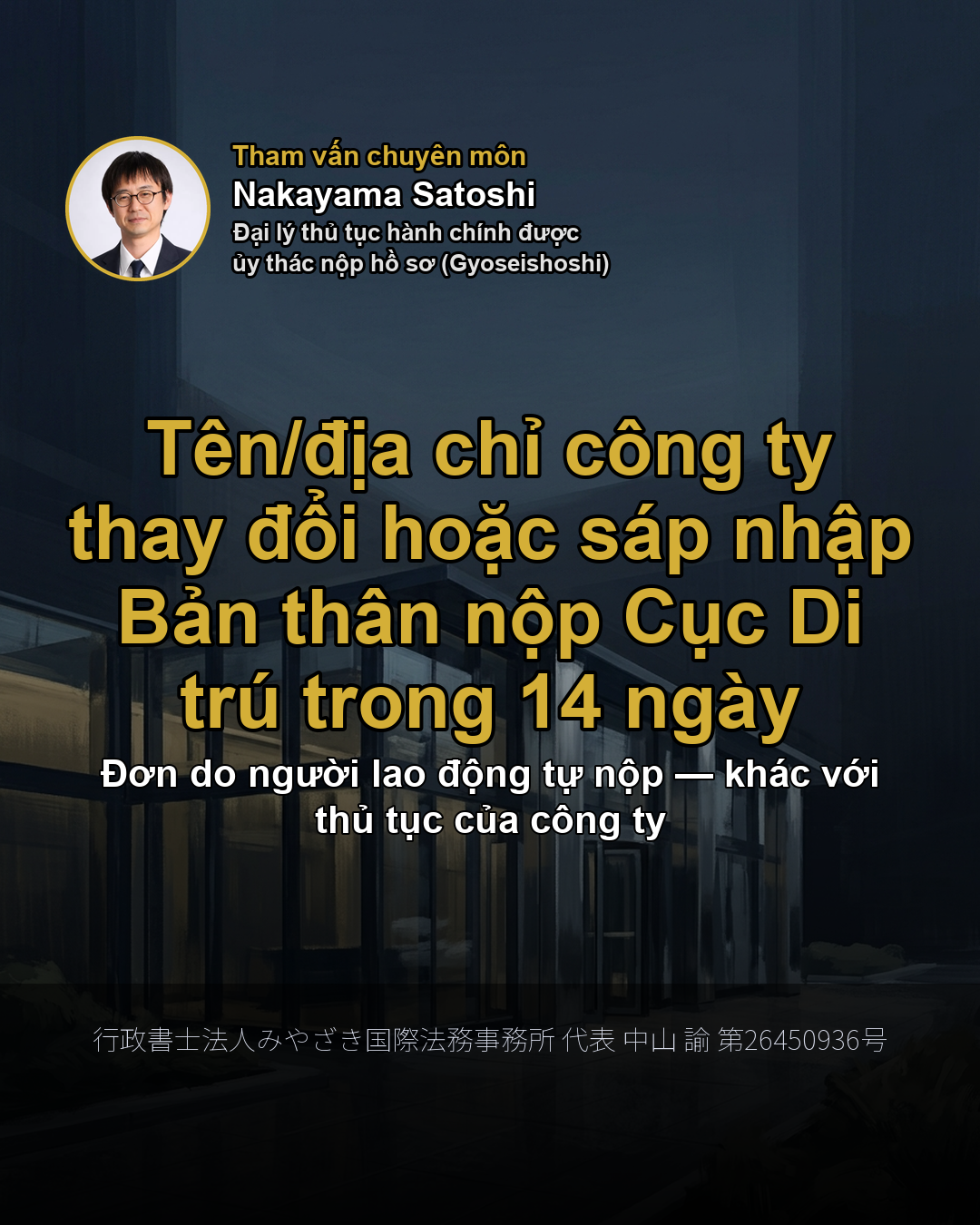 Tên/địa chỉ công ty thay đổi hoặc sáp nhập Bản thân nộp Cục Di trú trong 14 ngày
