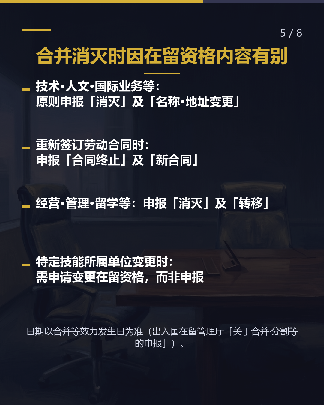 公司名称·地址变更 或合并 本人14天内向入管申报（5/8）
