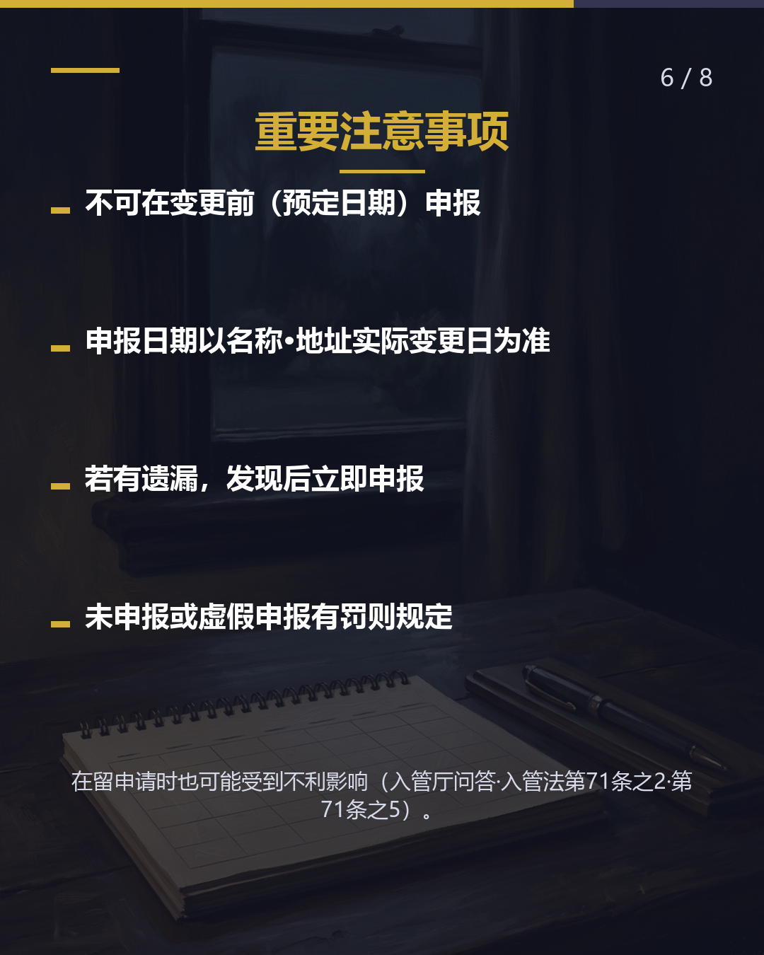 公司名称·地址变更 或合并 本人14天内向入管申报（6/8）