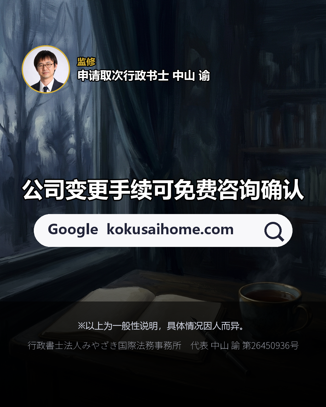 公司名称·地址变更 或合并 本人14天内向入管申报（8/8）