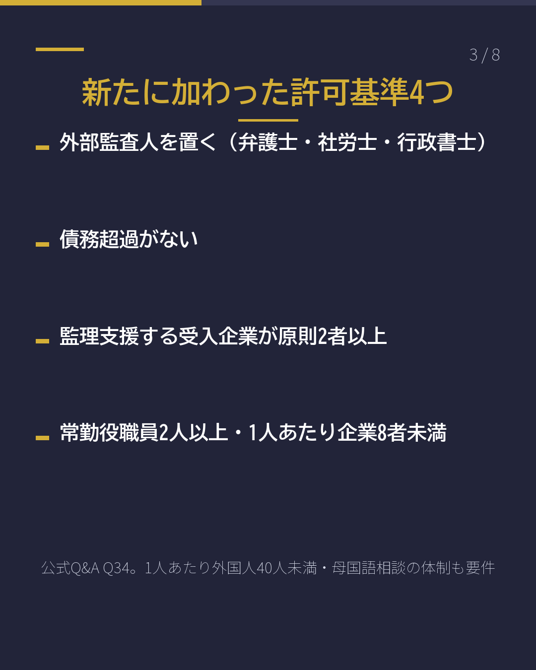 育成就労、組む相手は 「監理支援機関」(3/8)