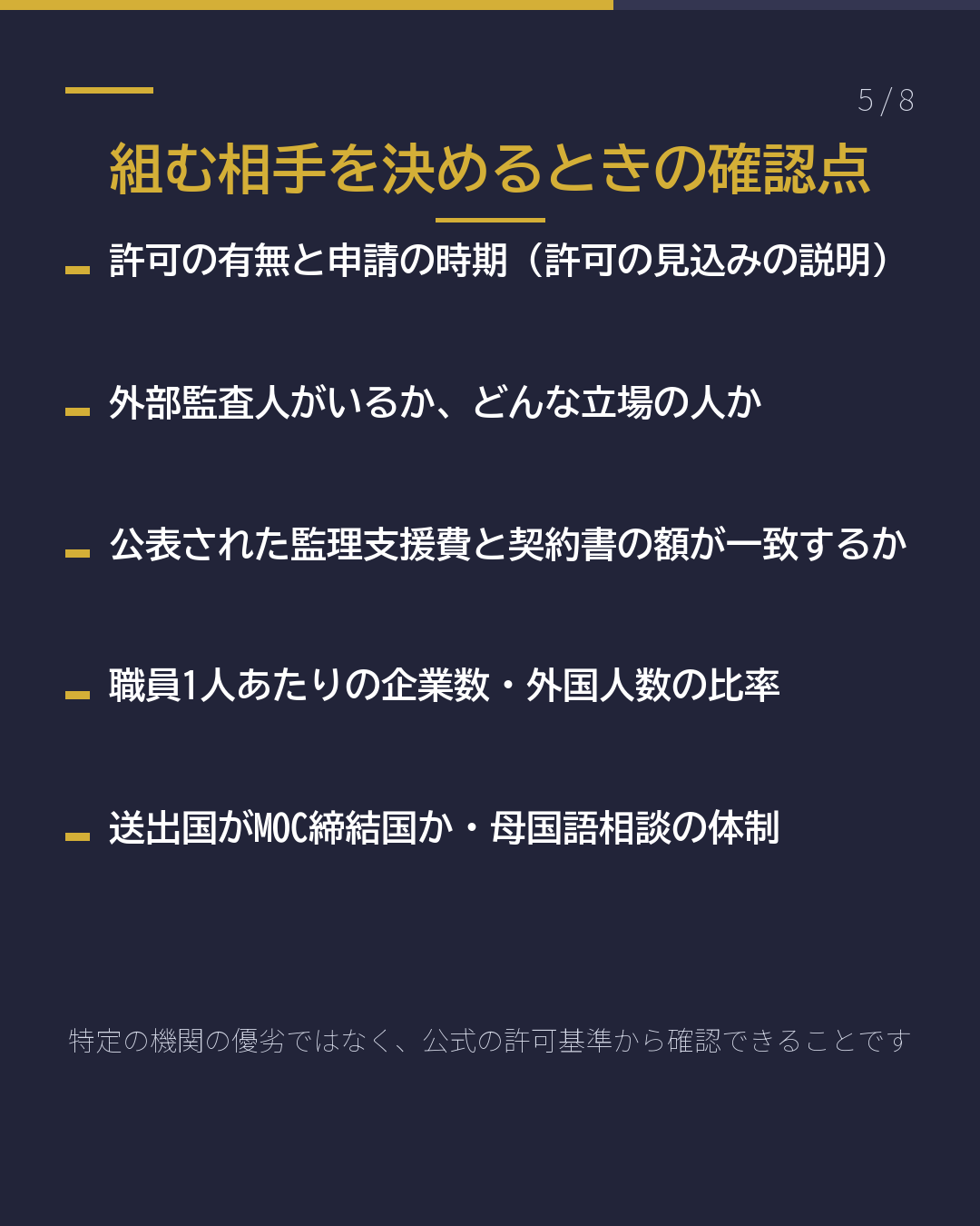 育成就労、組む相手は 「監理支援機関」(5/8)