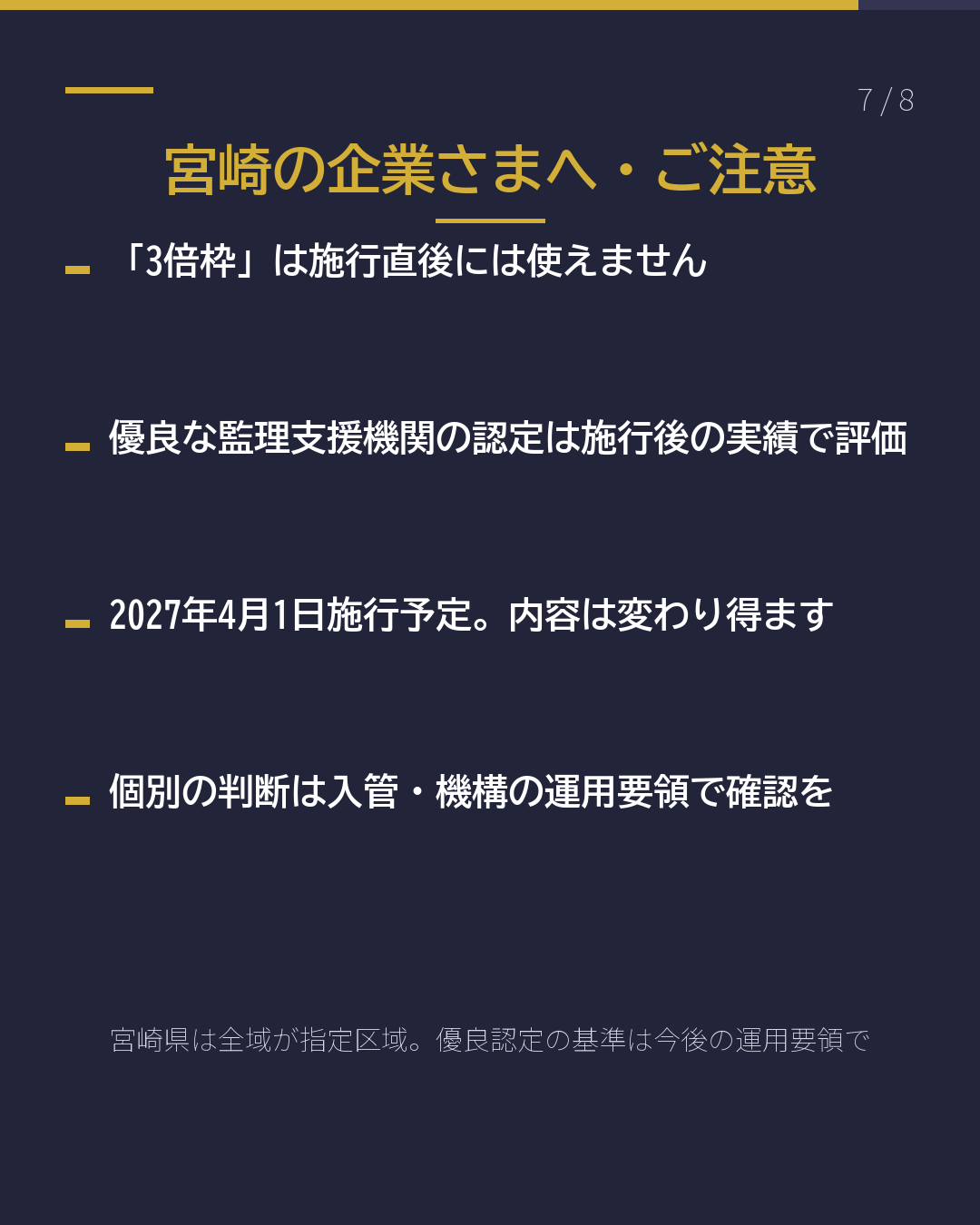 育成就労、組む相手は 「監理支援機関」(7/8)