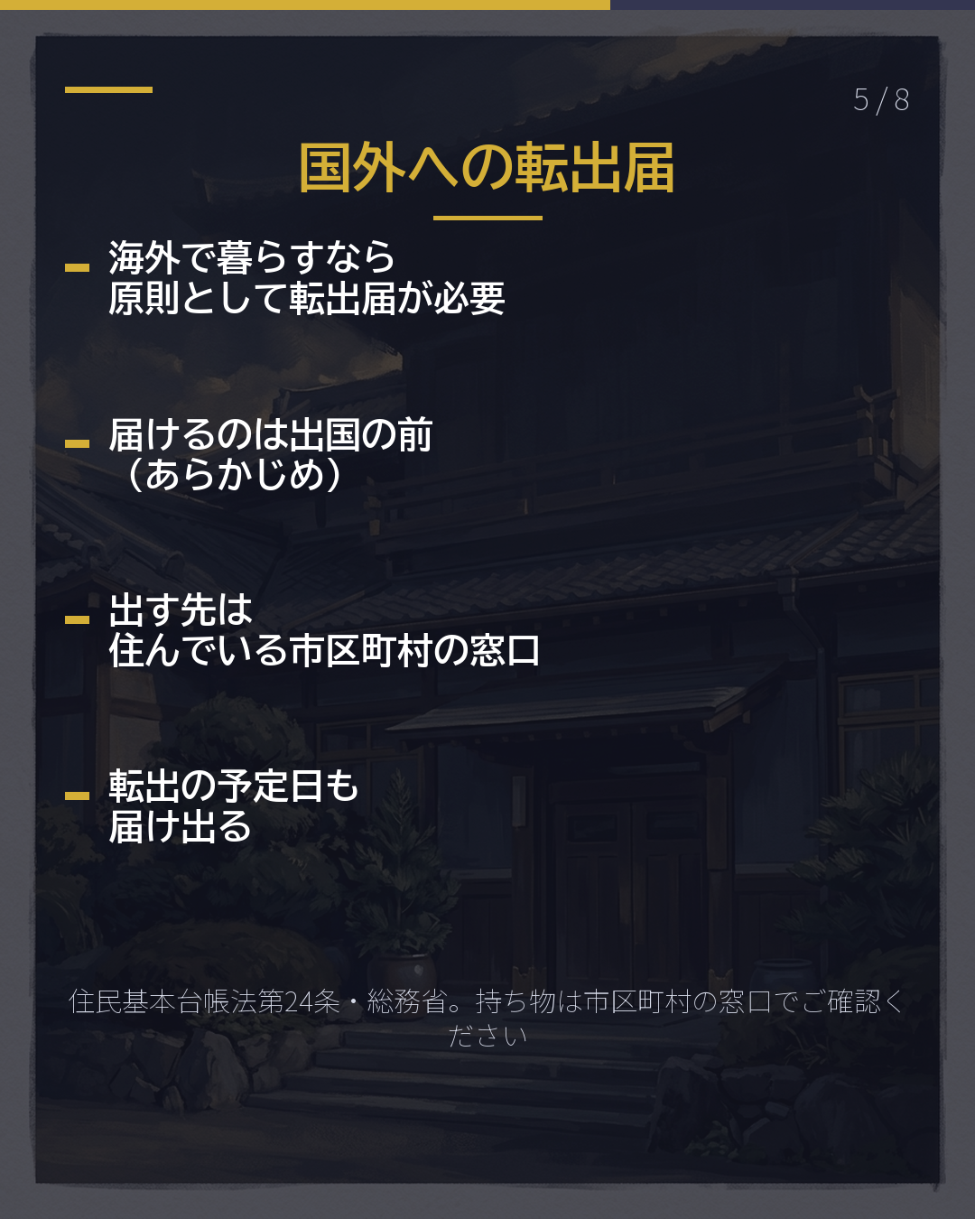もう日本に戻らない 帰国の前に やること3つ(5/8)