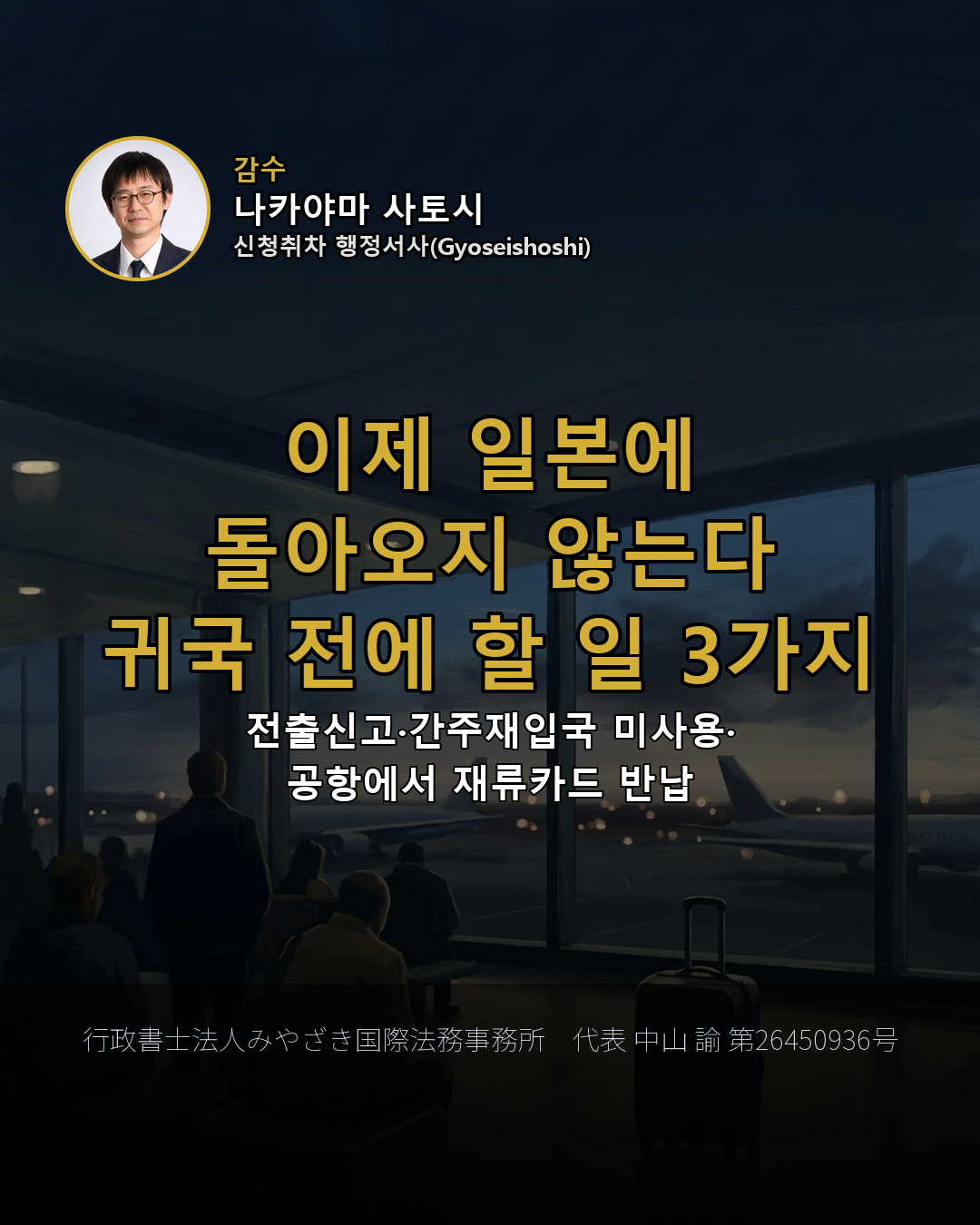 이제 일본에 돌아오지 않는다 귀국 전에 할 일 3가지