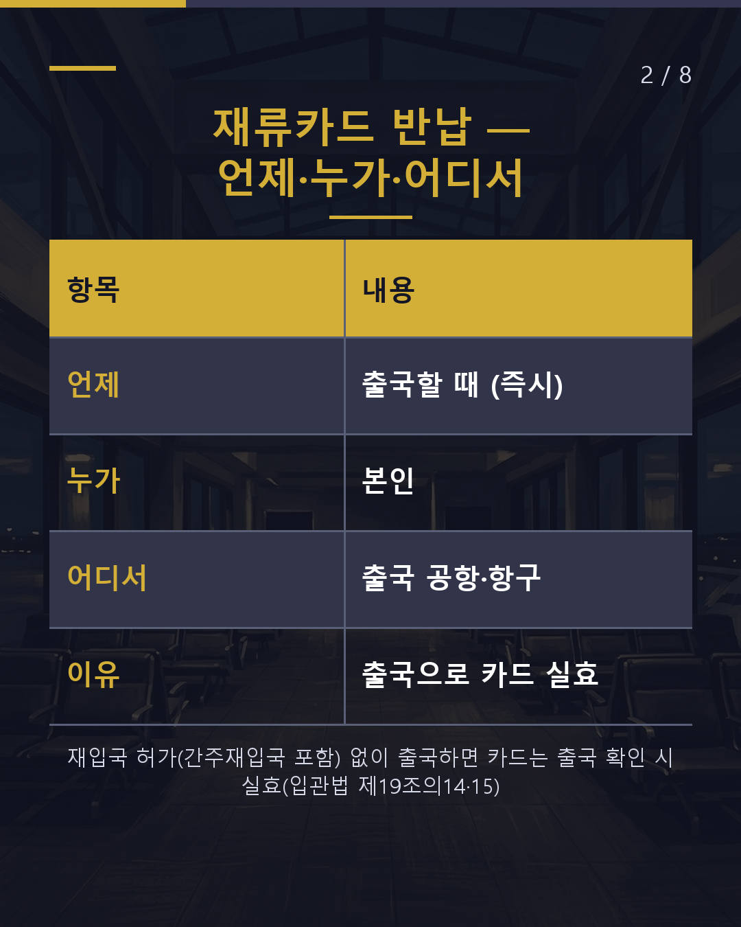 이제 일본에 돌아오지 않는다 귀국 전에 할 일 3가지(2/8)