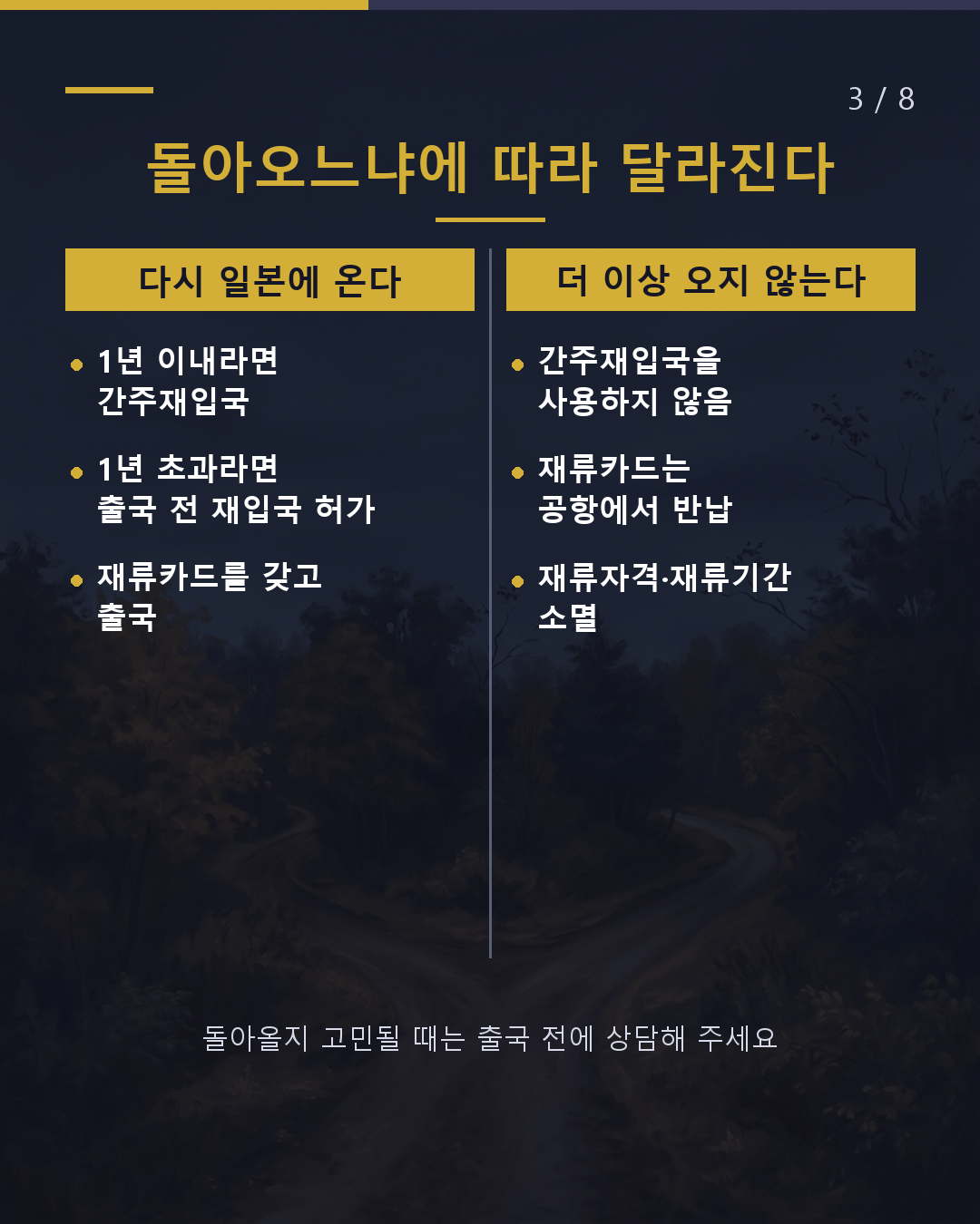 이제 일본에 돌아오지 않는다 귀국 전에 할 일 3가지(3/8)