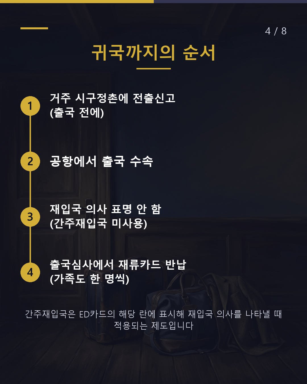 이제 일본에 돌아오지 않는다 귀국 전에 할 일 3가지(4/8)