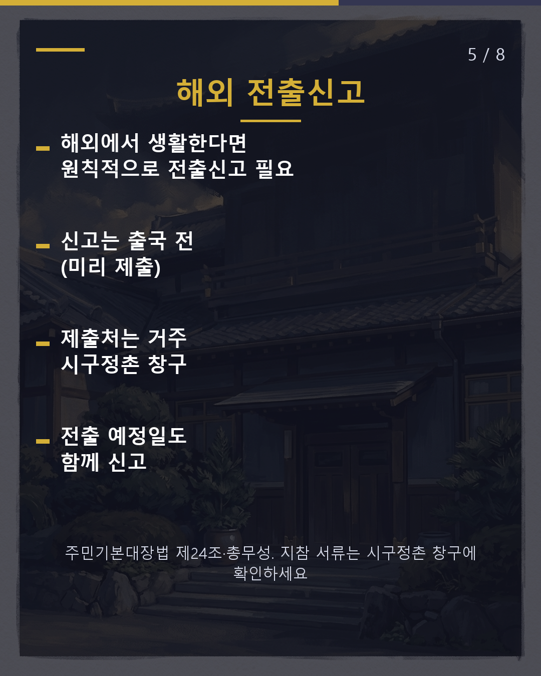 이제 일본에 돌아오지 않는다 귀국 전에 할 일 3가지(5/8)