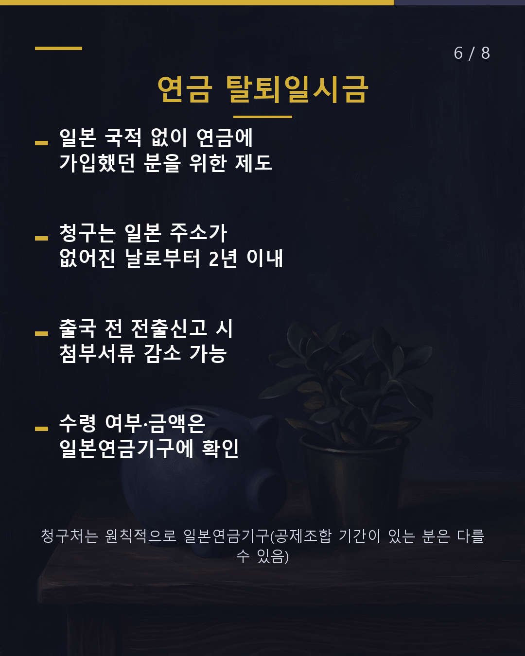 이제 일본에 돌아오지 않는다 귀국 전에 할 일 3가지(6/8)