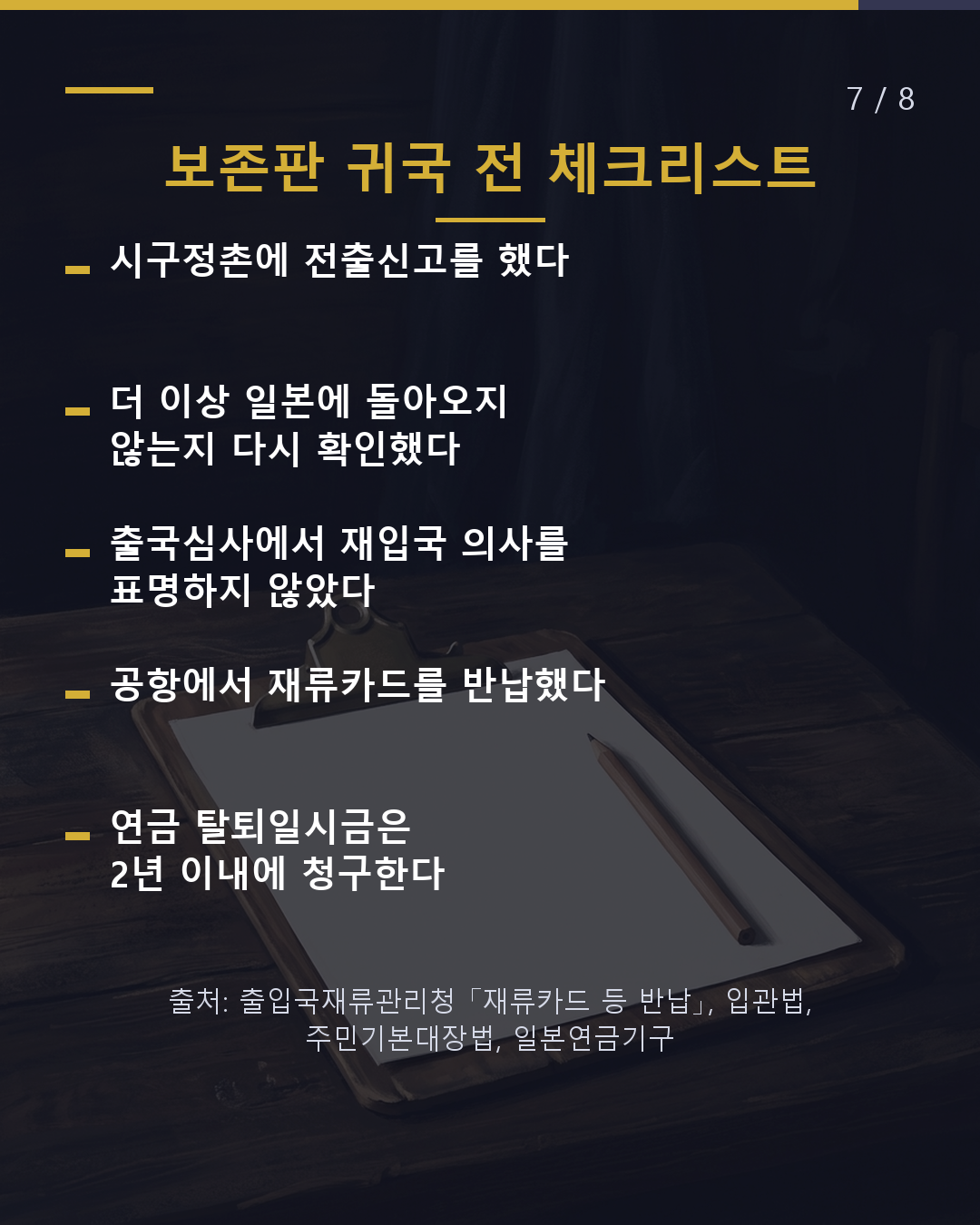 이제 일본에 돌아오지 않는다 귀국 전에 할 일 3가지(7/8)