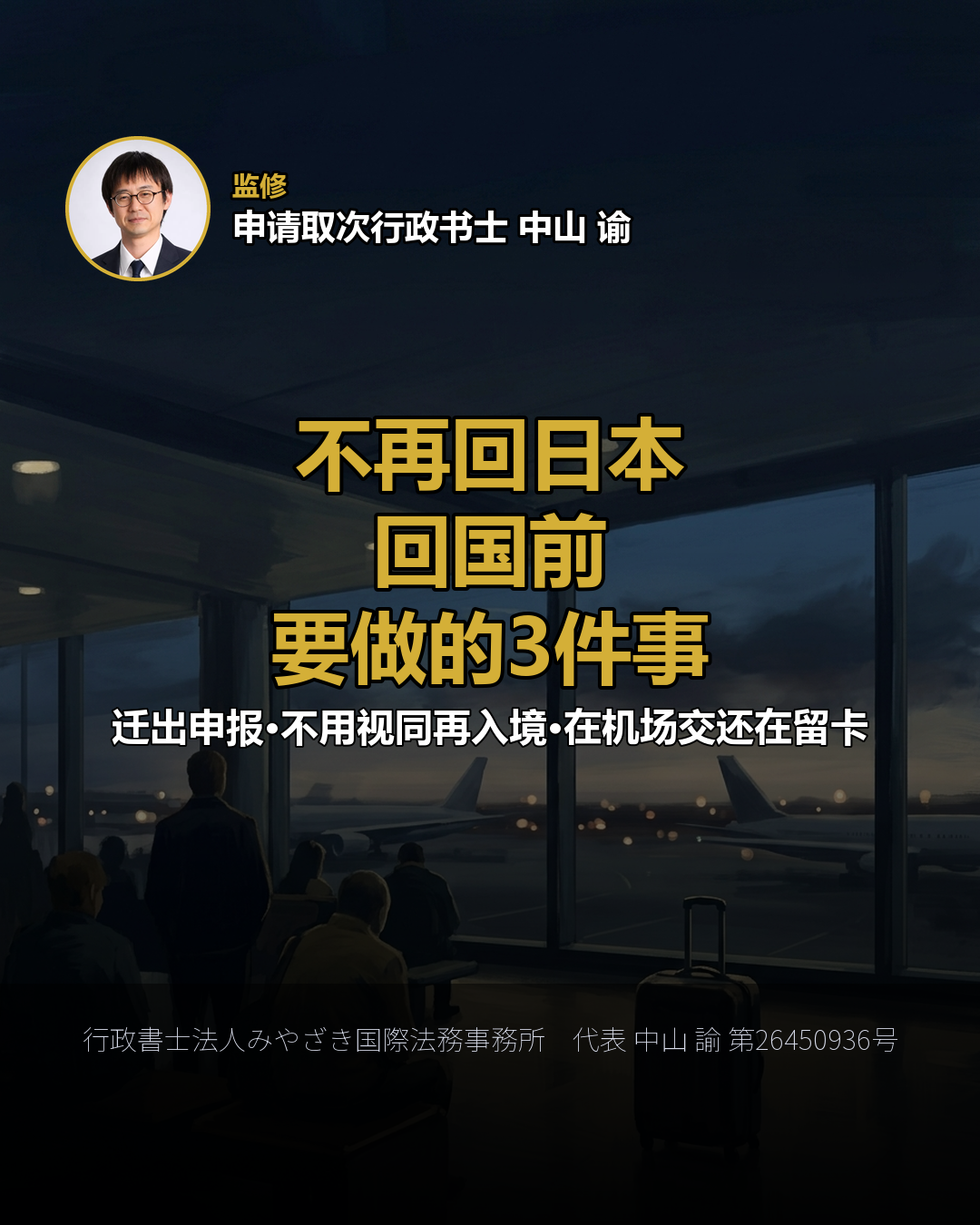 不再回日本 回国前 要做的3件事