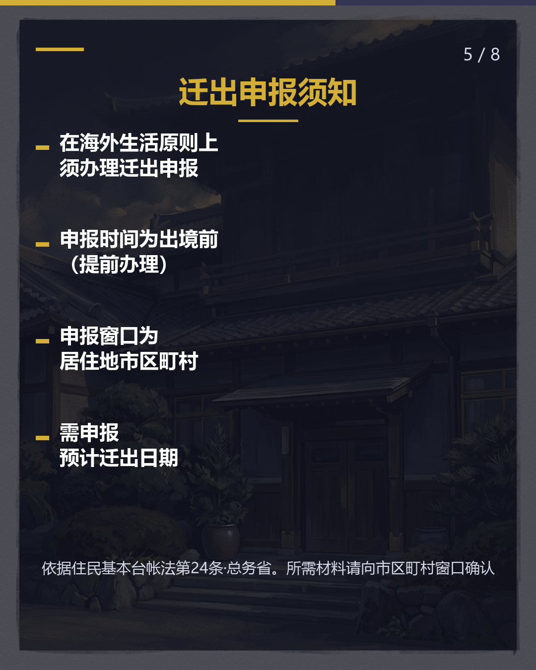 不再回日本 回国前 要做的3件事（5/8）