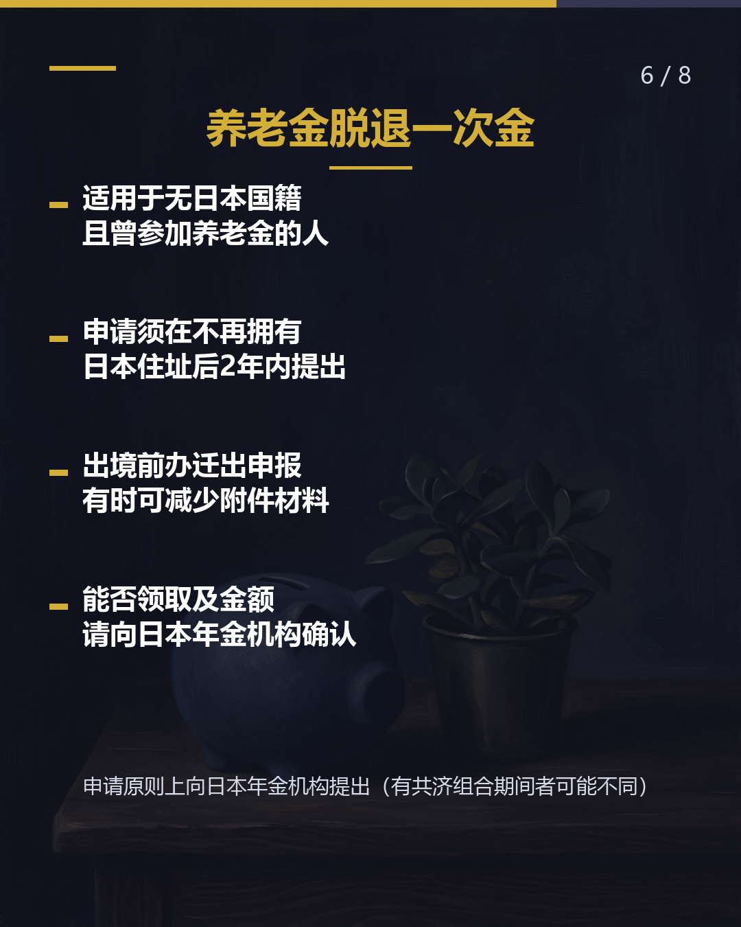 不再回日本 回国前 要做的3件事（6/8）