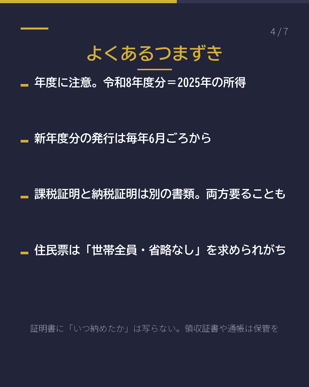 課税証明・納税証明 住民票の使い分け(4/7)