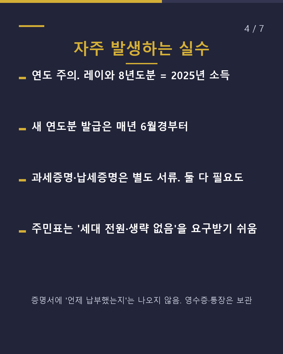 과세증명·납세증명 주민표 구분 사용법(4/7)