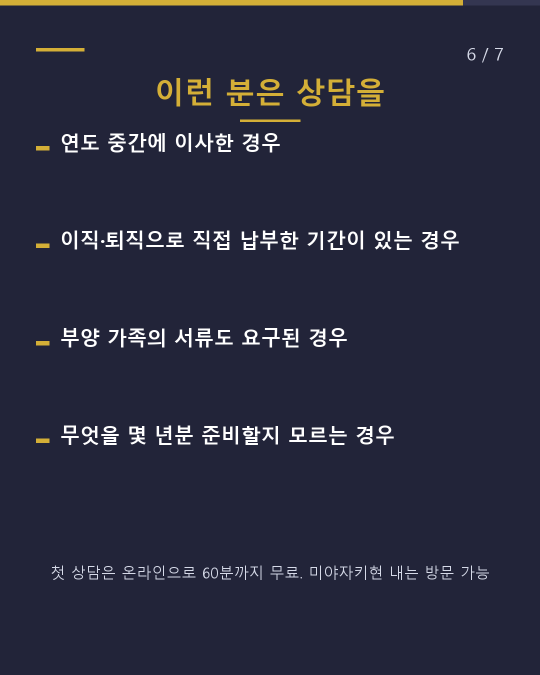 과세증명·납세증명 주민표 구분 사용법(6/7)