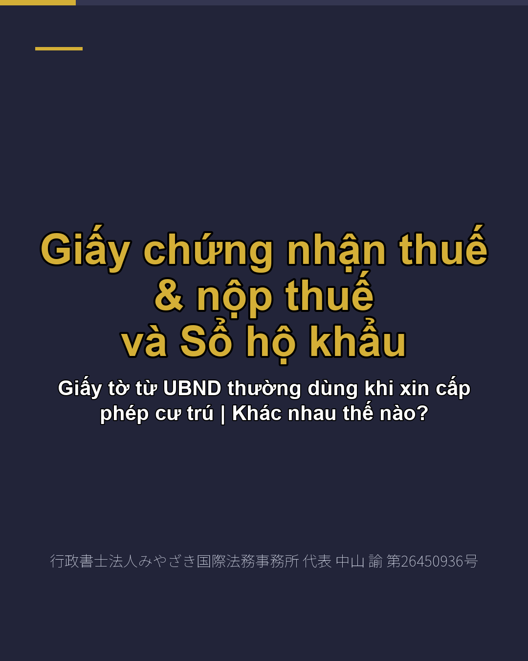 Giấy chứng nhận thuế & nộp thuế và Sổ hộ khẩu