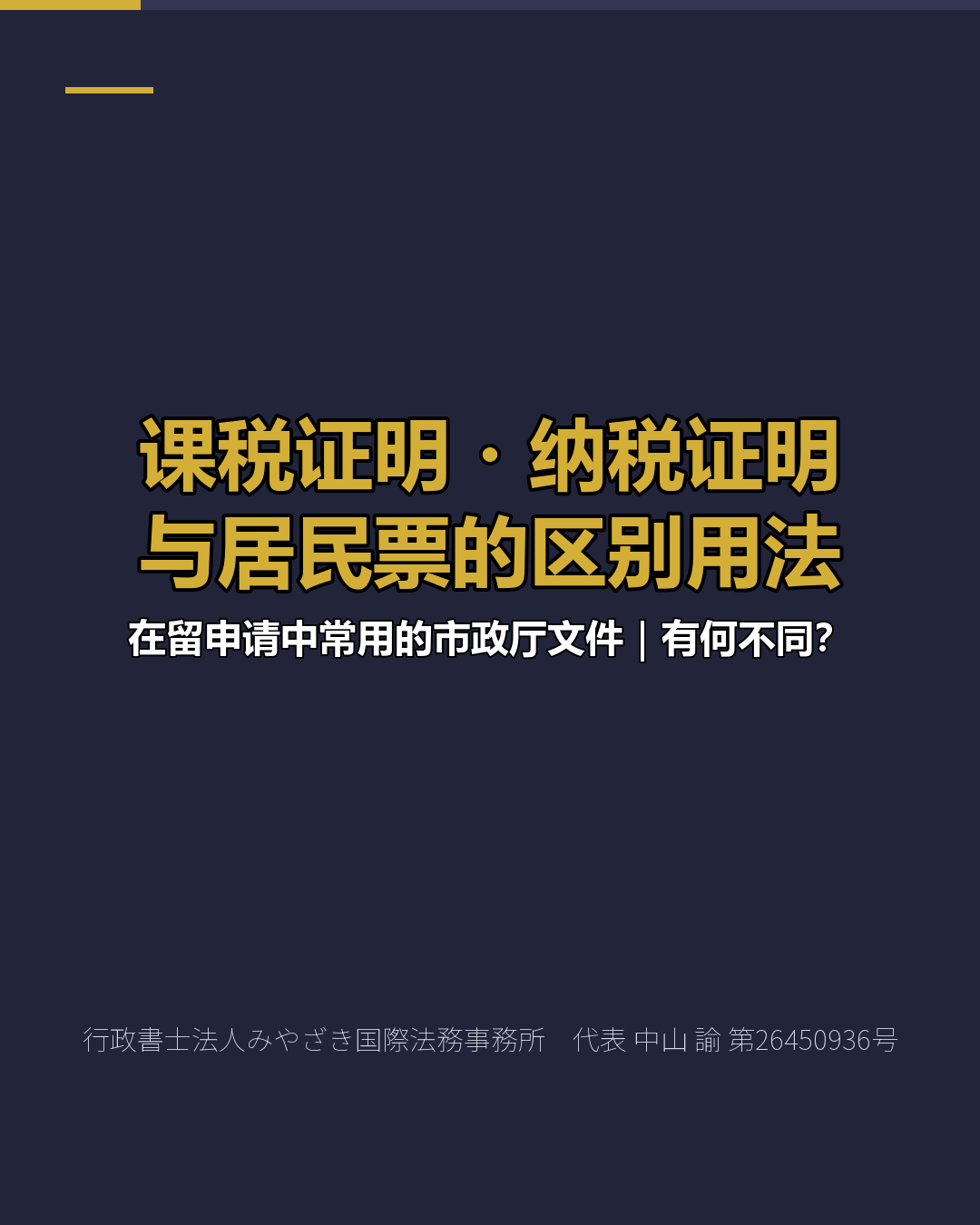课税证明・纳税证明 与居民票的区别用法
