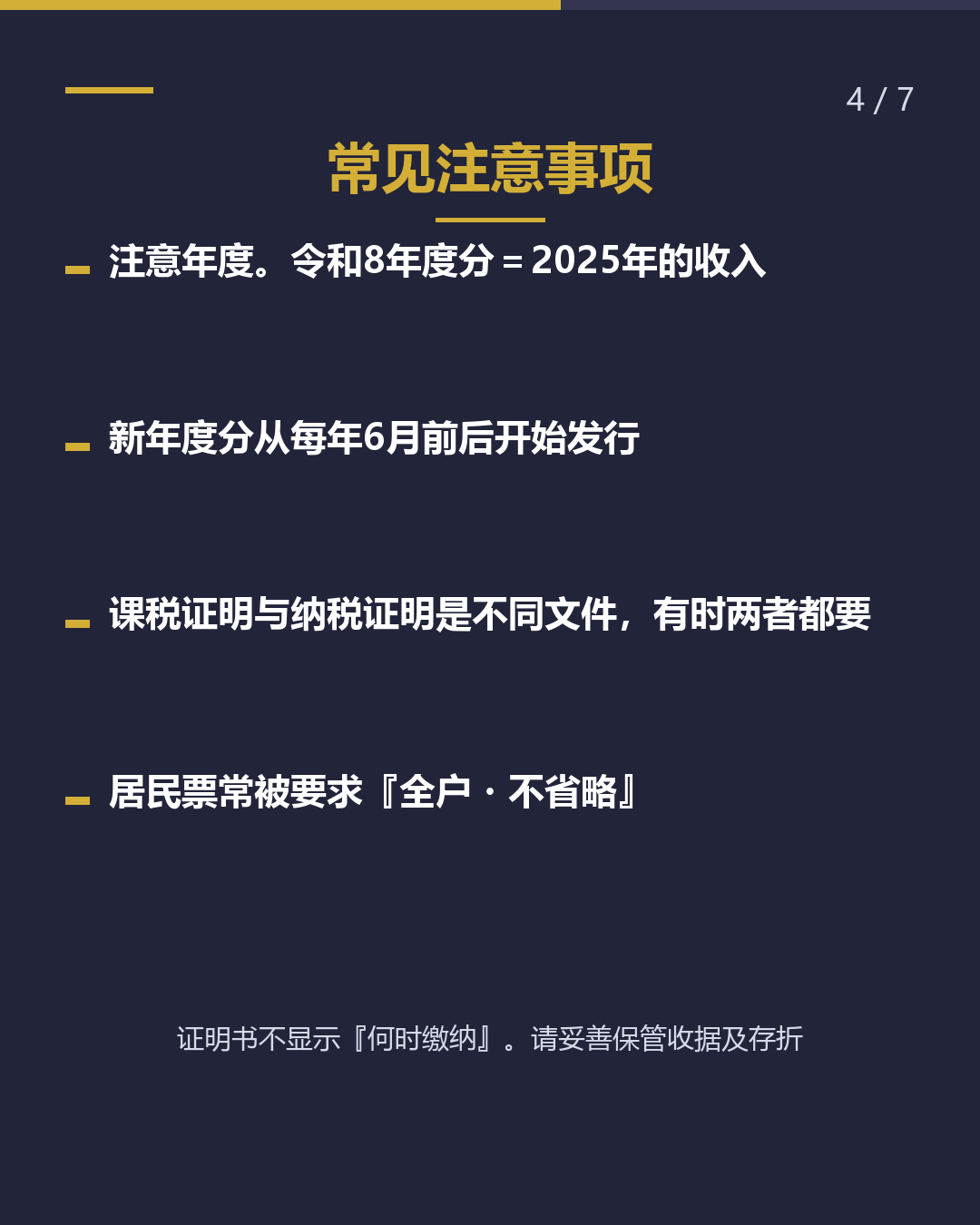 课税证明・纳税证明 与居民票的区别用法（4/7）