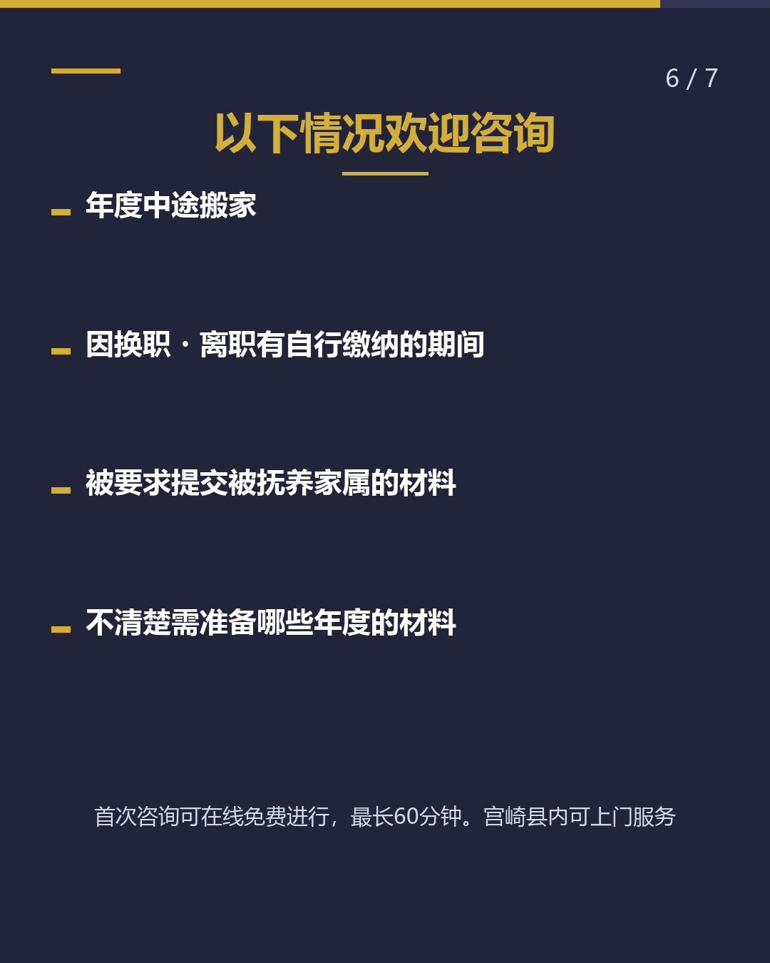 课税证明・纳税证明 与居民票的区别用法（6/7）