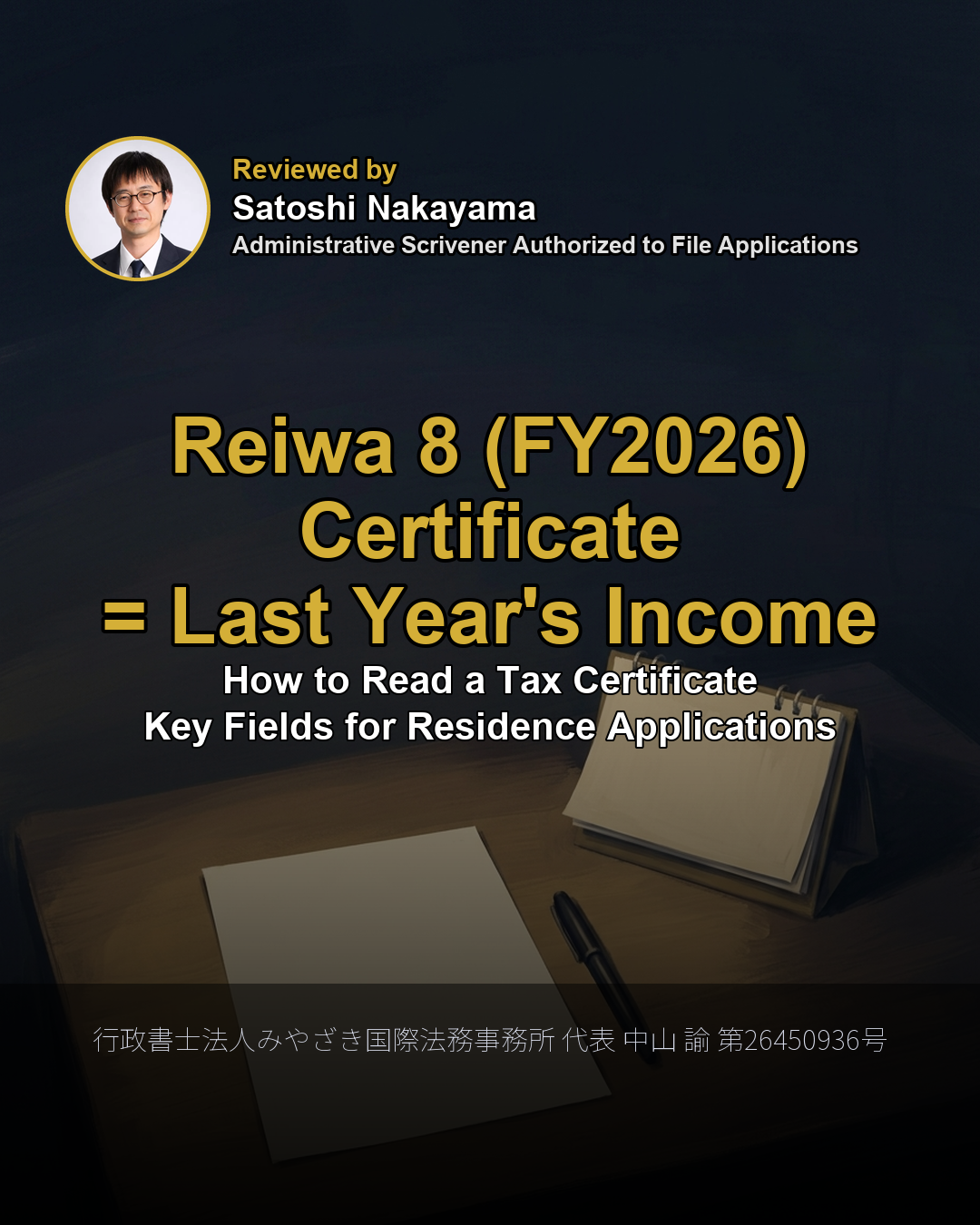 Reiwa 8 (FY2026) Certificate = Last Year's Income