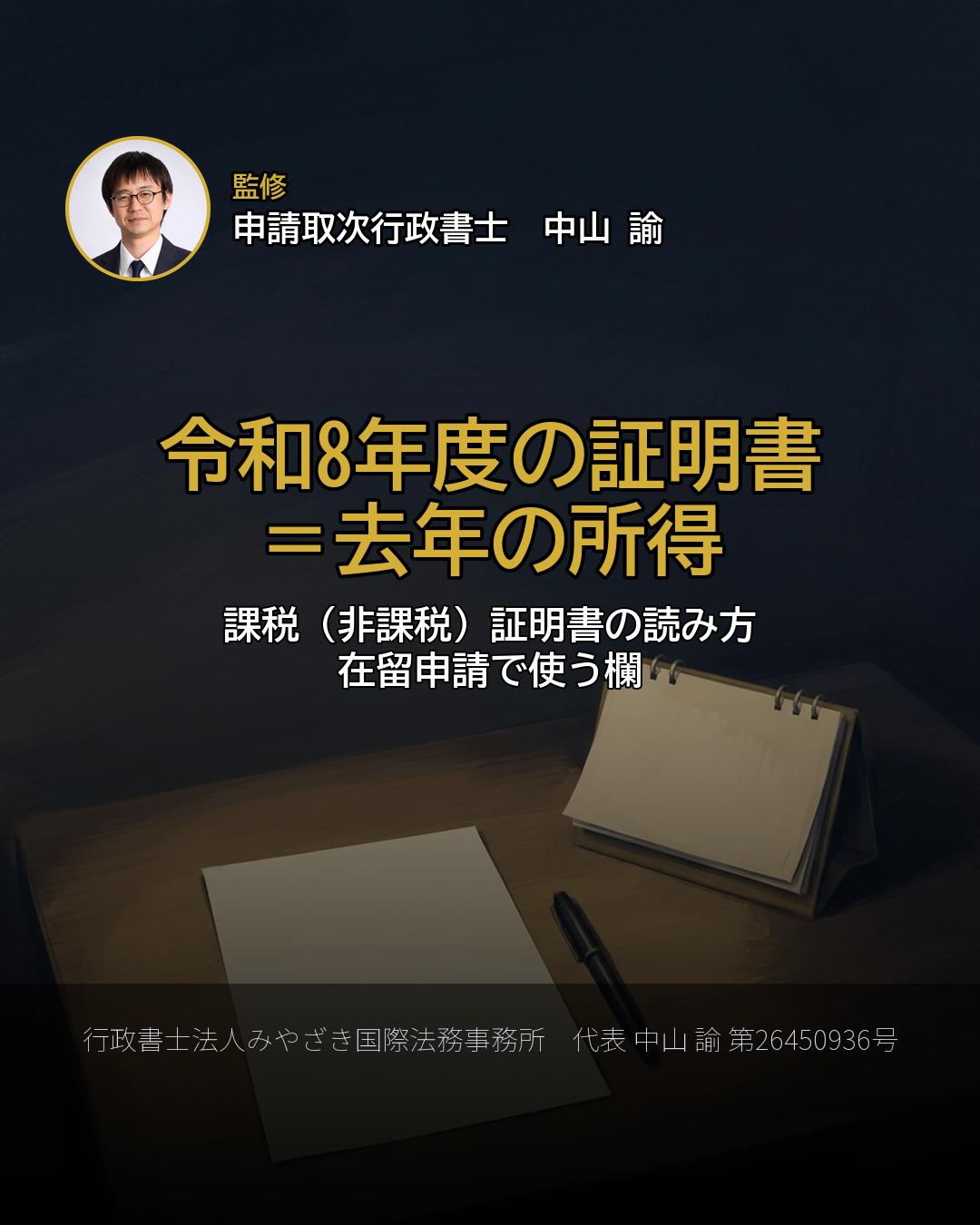 令和8年度の証明書 =去年の所得