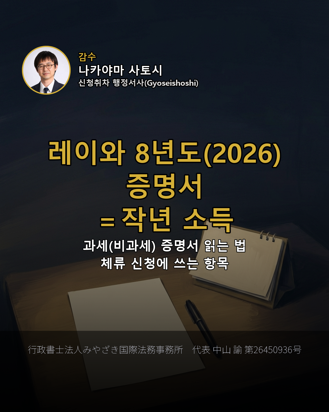 레이와 8년도(2026) 증명서 =작년 소득