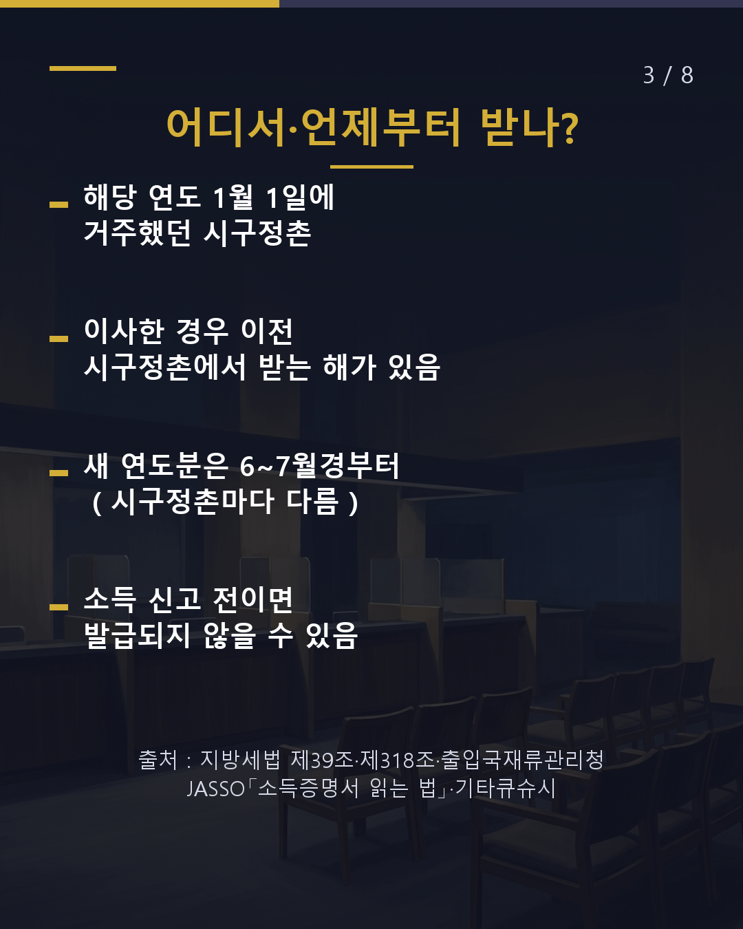 레이와 8년도(2026) 증명서 =작년 소득(3/8)