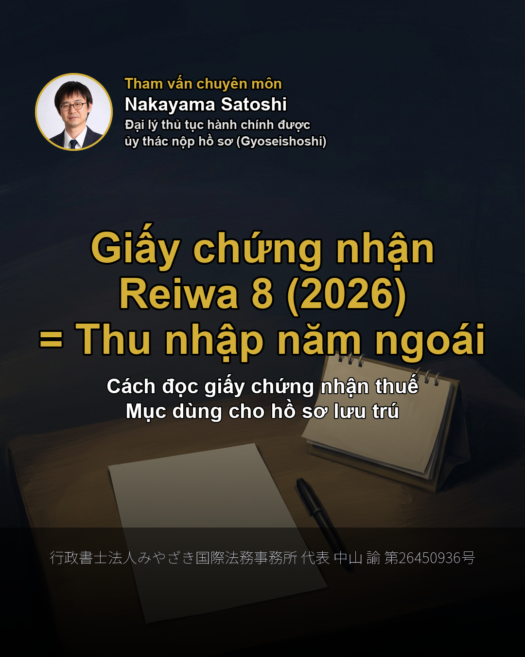 Giấy chứng nhận Reiwa 8 (2026) = Thu nhập năm ngoái