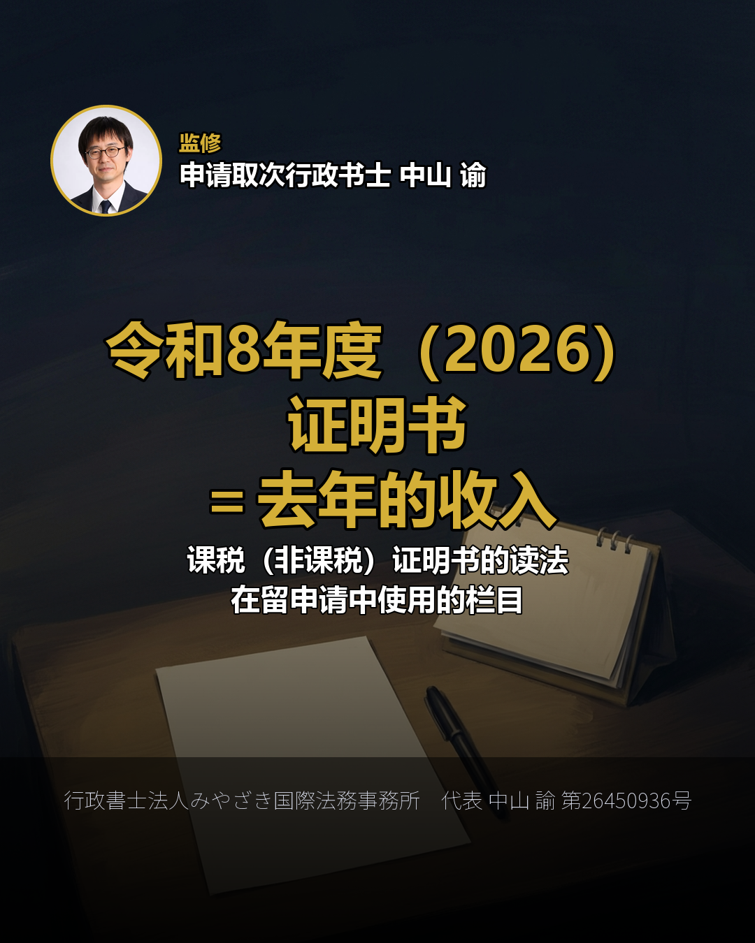 令和8年度（2026）证明书 ＝去年的收入
