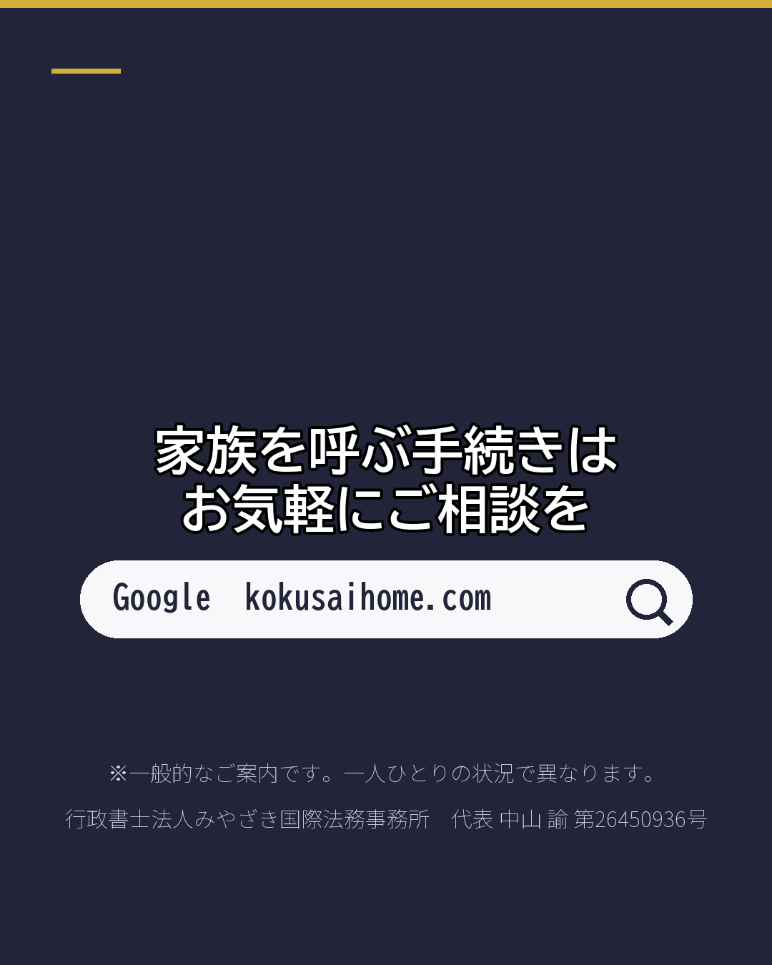 家族を日本に呼びたい 誰を呼べる?(7/7)