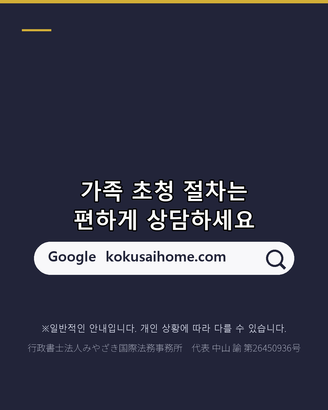 가족을 일본에 초청 누구를 부를 수 있을까?(7/7)