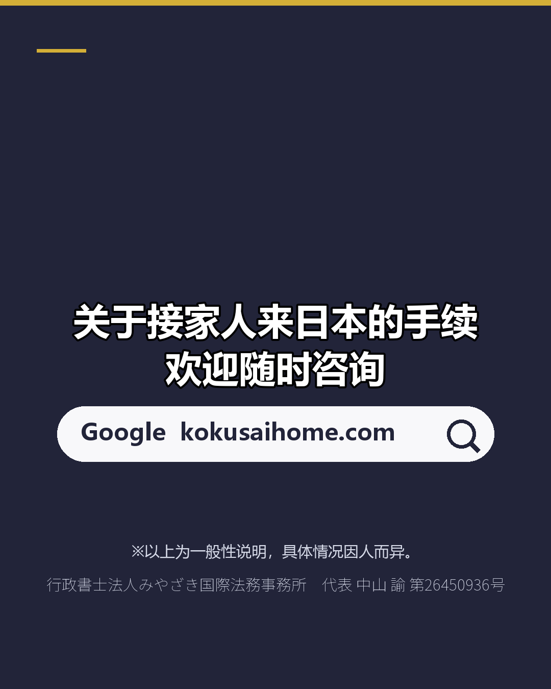 想把家人接来日本 能接谁？（7/7）