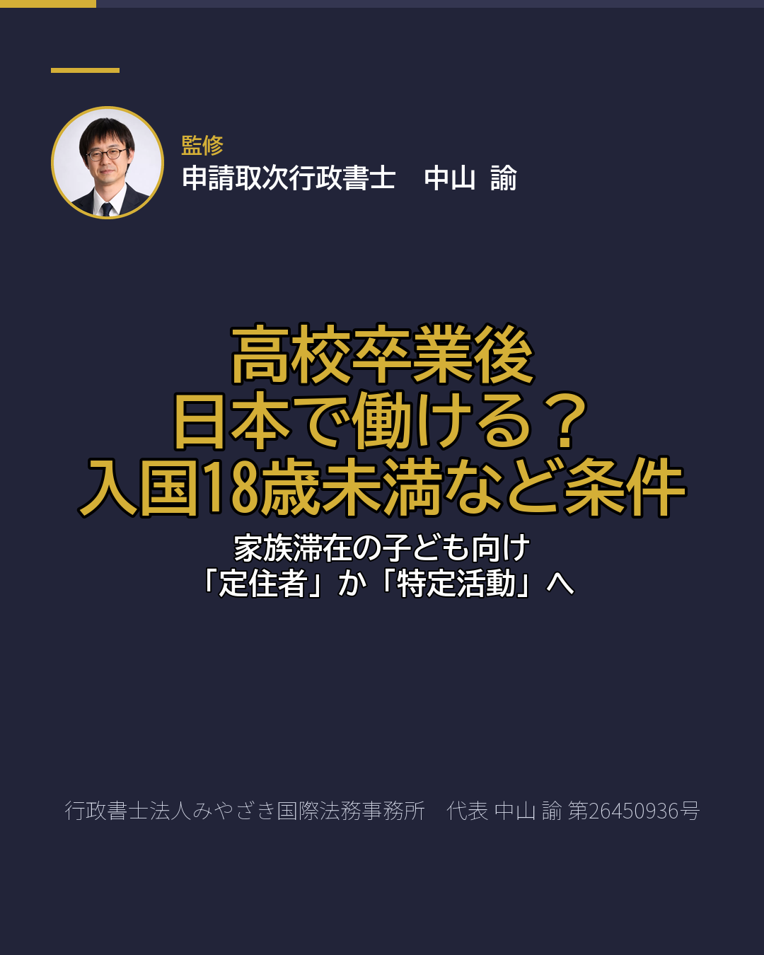高校卒業後 日本で働ける? 入国18歳未満など条件