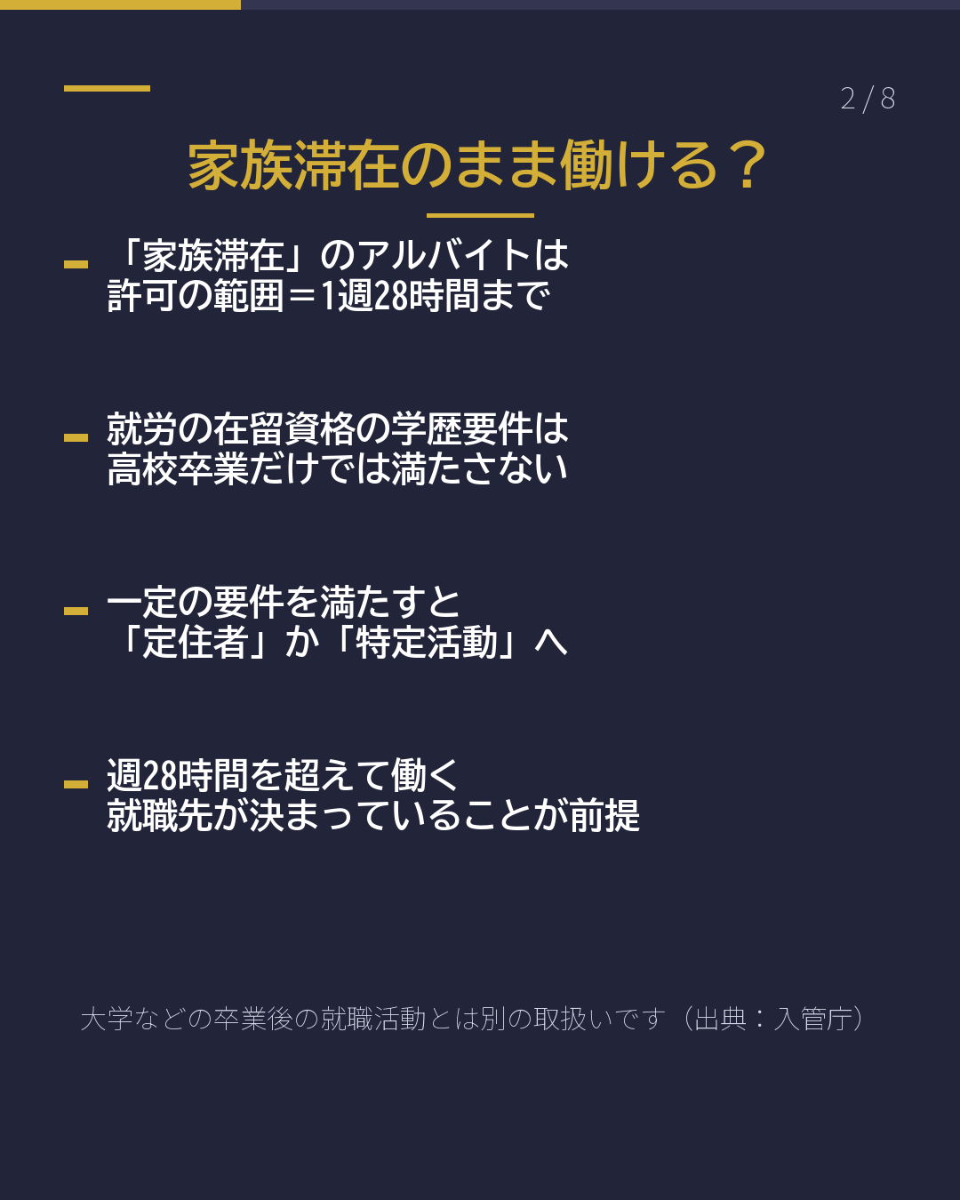 高校卒業後 日本で働ける? 入国18歳未満など条件(2/8)