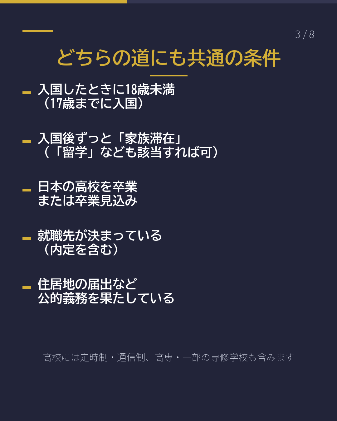 高校卒業後 日本で働ける? 入国18歳未満など条件(3/8)