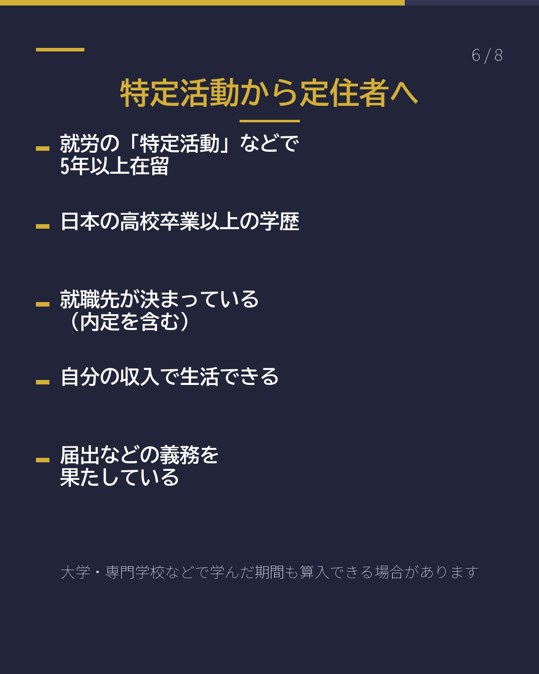 高校卒業後 日本で働ける? 入国18歳未満など条件(6/8)