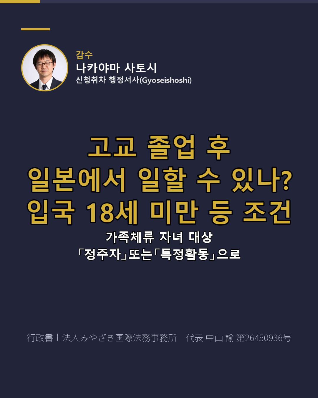 고교 졸업 후 일본에서 일할 수 있나? 입국 18세 미만 등 조건