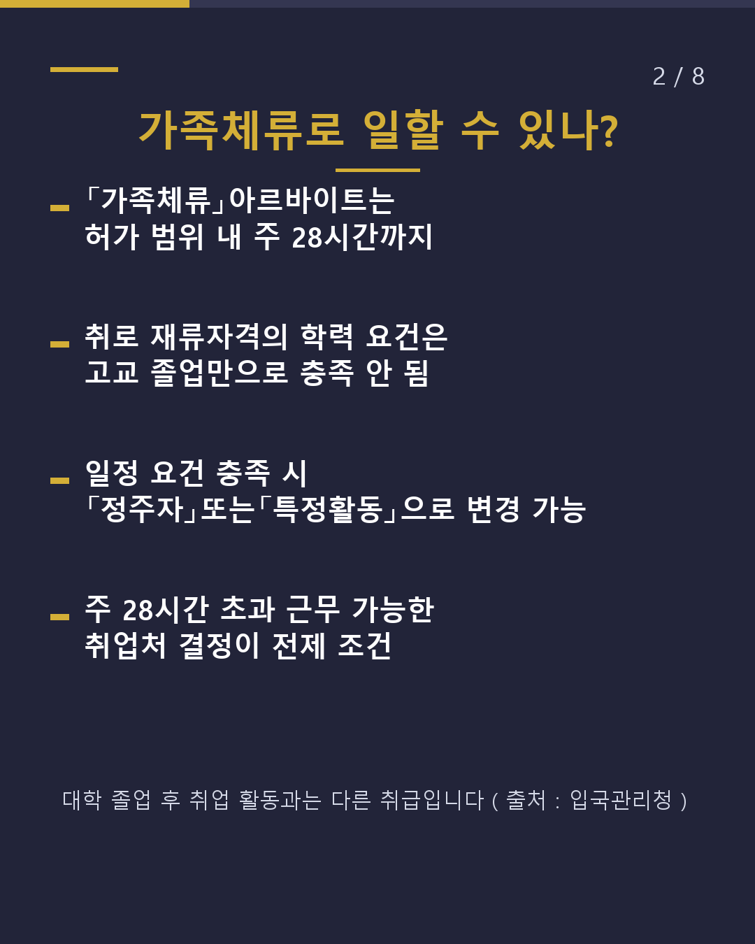 고교 졸업 후 일본에서 일할 수 있나? 입국 18세 미만 등 조건(2/8)