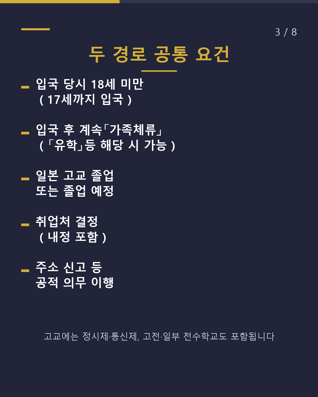 고교 졸업 후 일본에서 일할 수 있나? 입국 18세 미만 등 조건(3/8)