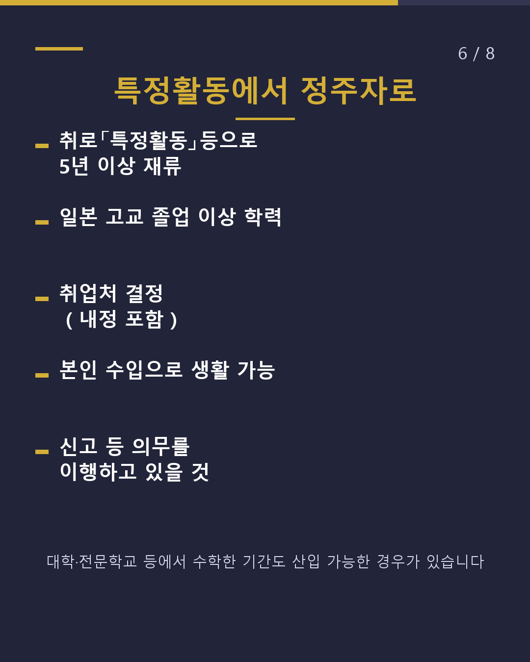 고교 졸업 후 일본에서 일할 수 있나? 입국 18세 미만 등 조건(6/8)