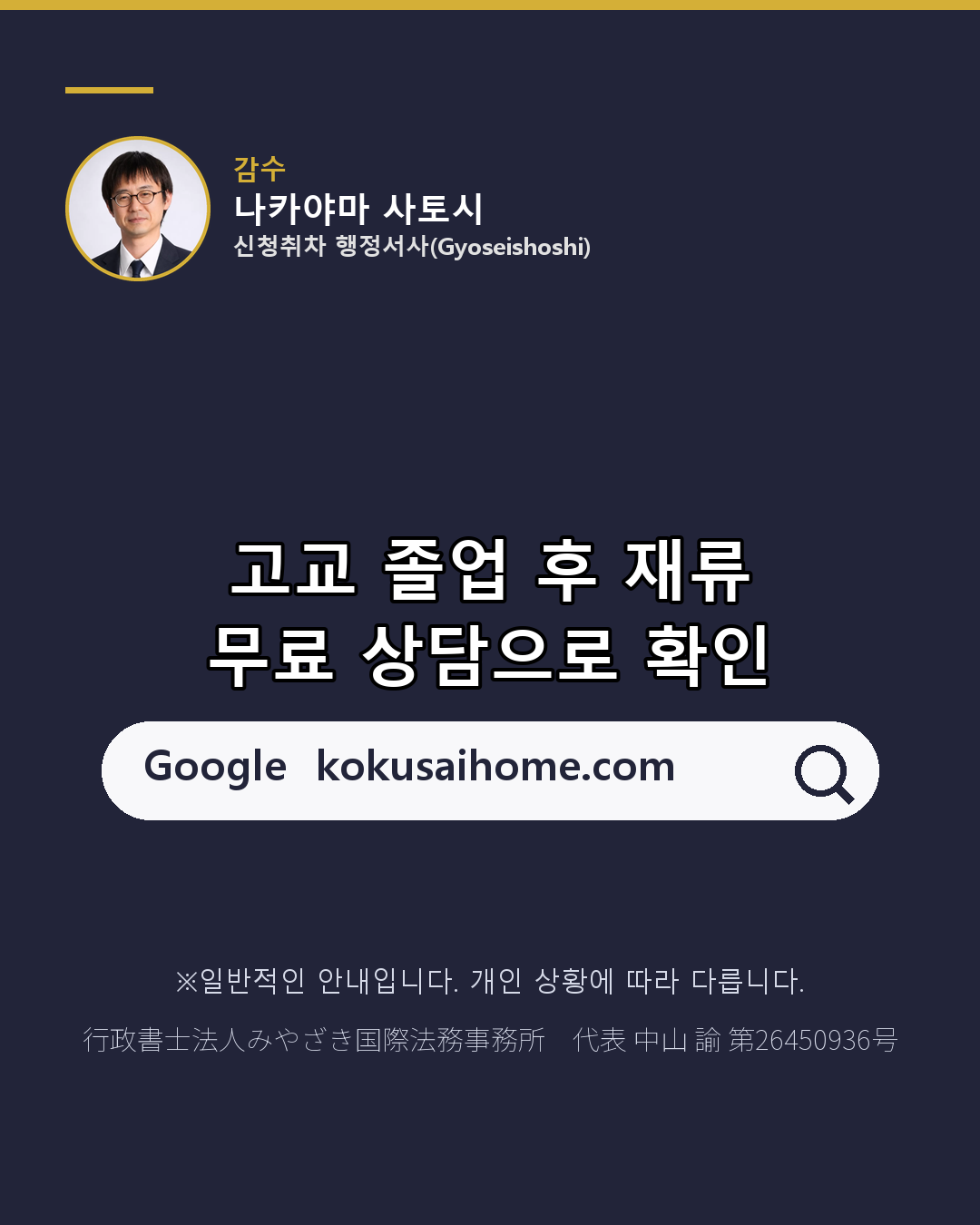 고교 졸업 후 일본에서 일할 수 있나? 입국 18세 미만 등 조건(8/8)