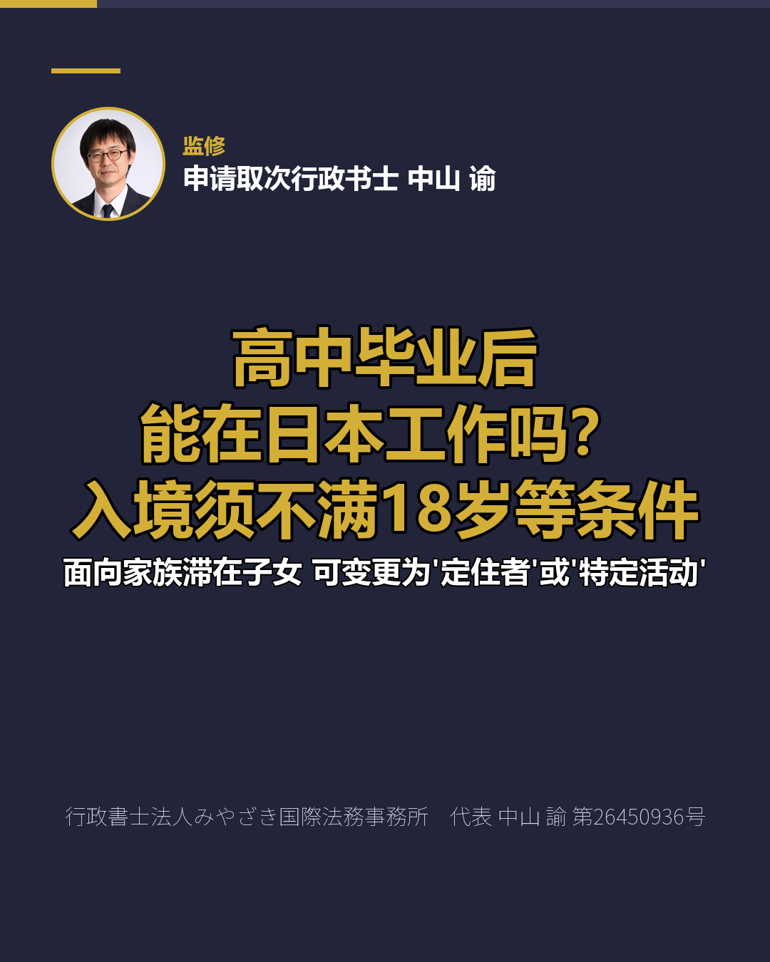 高中毕业后 能在日本工作吗？ 入境须不满18岁等条件