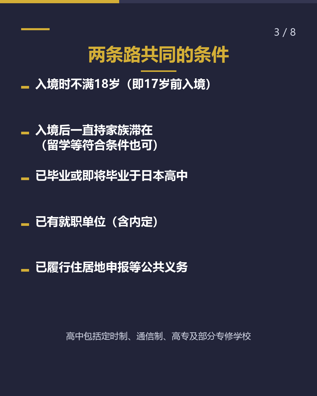 高中毕业后 能在日本工作吗？ 入境须不满18岁等条件（3/8）
