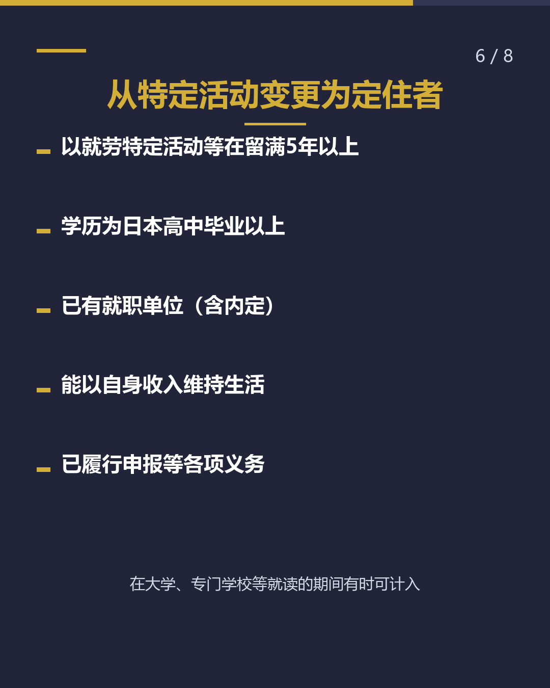 高中毕业后 能在日本工作吗？ 入境须不满18岁等条件（6/8）