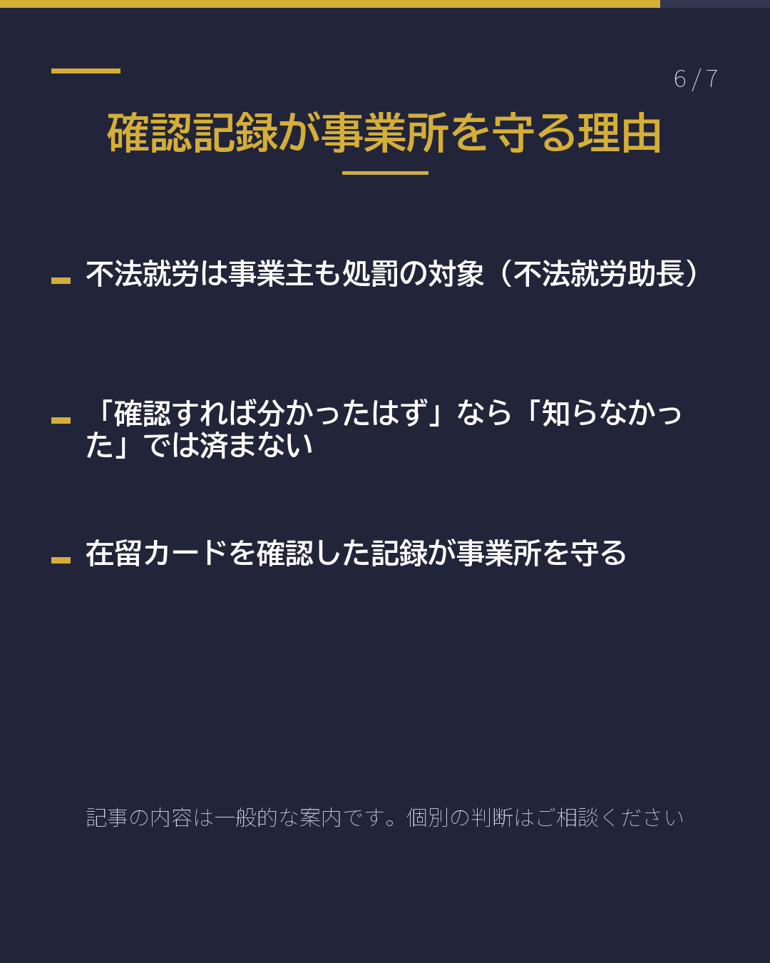 外国人から応募が来た 雇う前に見る3点(6/7)